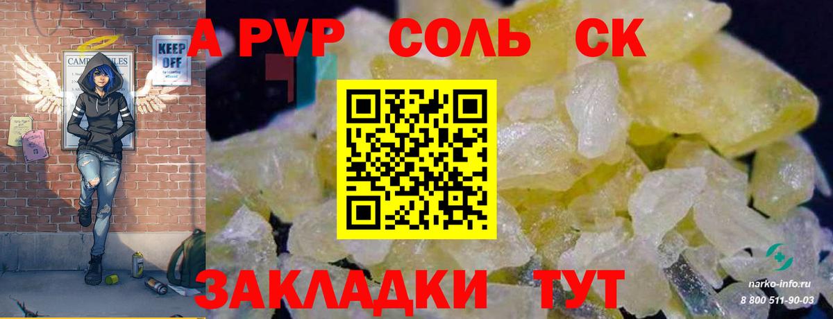 Альфа ПВП мука Кореновск
