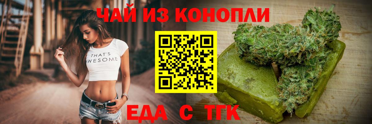 Кореновск  Печенье с ТГК конопля  Вход с VPN 