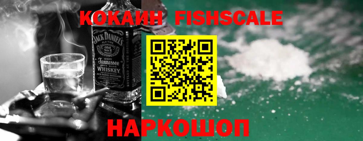 Cocaine FishScale Кореновск