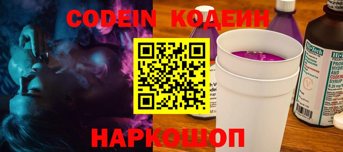 Кодеин напиток Lean (лин)  Вход с VPN  Кореновск 