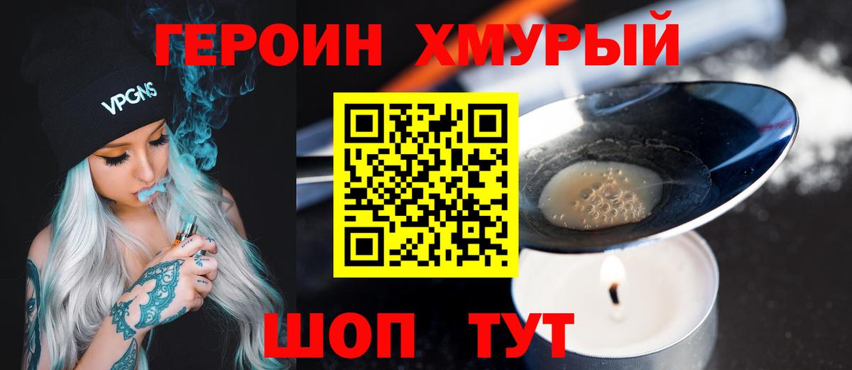 Героин VHQ  Вход с VPN  Героин  Кореновск 