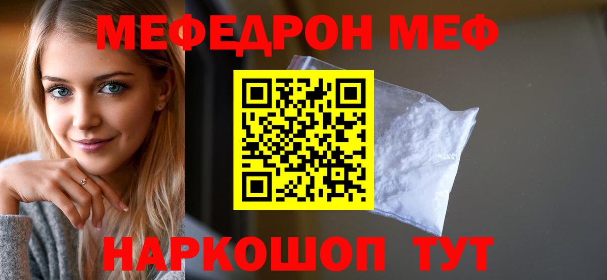 Кореновск  МЕФ мука  МЕГА ссылки  Меф  МЕФ мяу мяу  Вход с VPN 