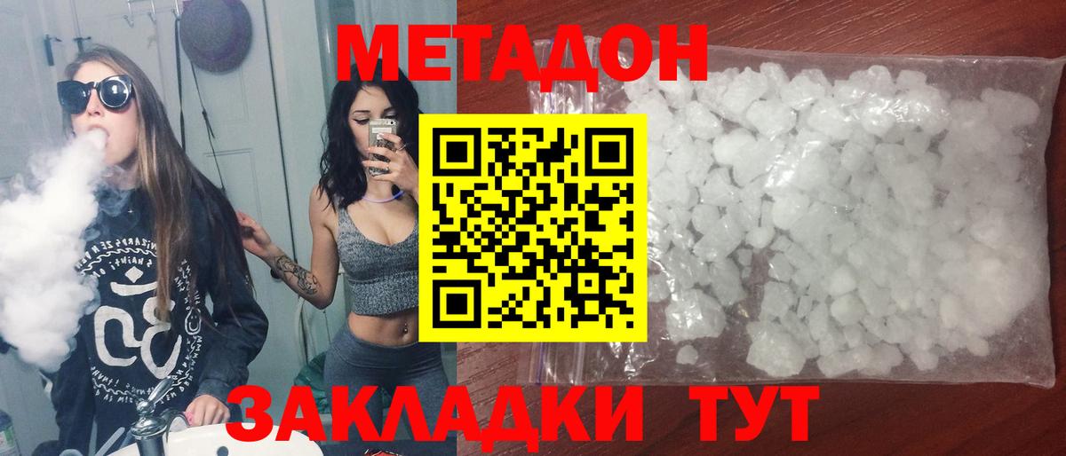 Кореновск  Метадон VHQ  Вход с VPN 