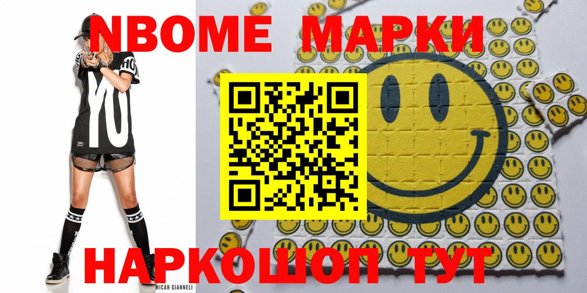 Марки N-bome 1,8мг  Вход с VPN  Кореновск 